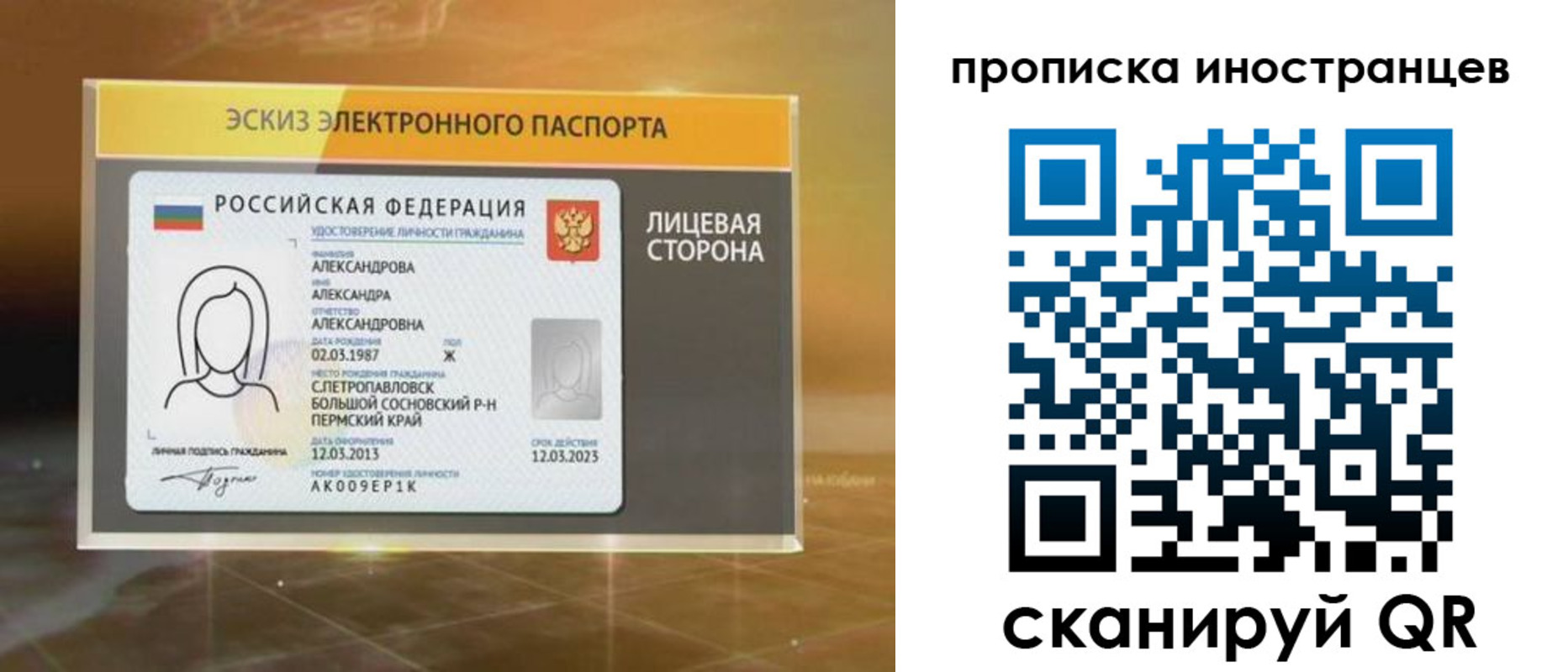 прописка 2025 в Смоленской области