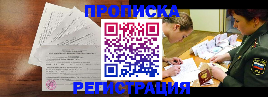 временная регистрация недорого в Смоленской области