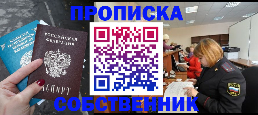 временная регистрация в Смоленской области