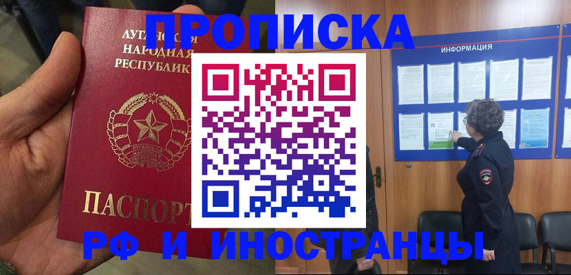 временная регистрация в квартире в Смоленской области