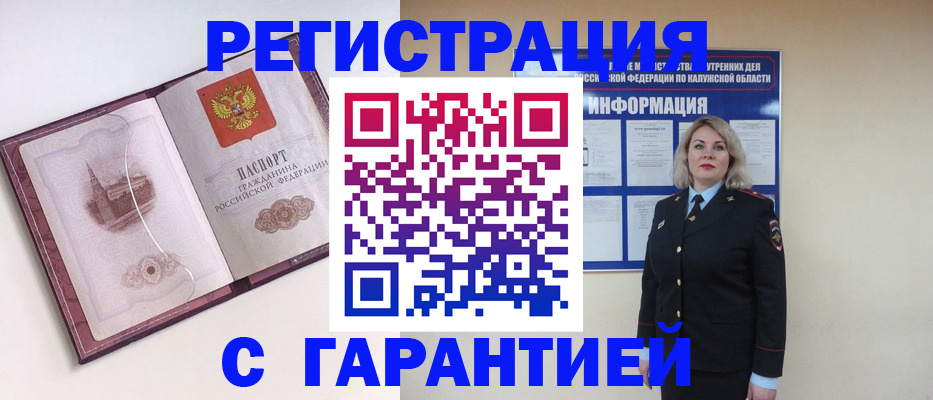 купить прописку в Смоленской области