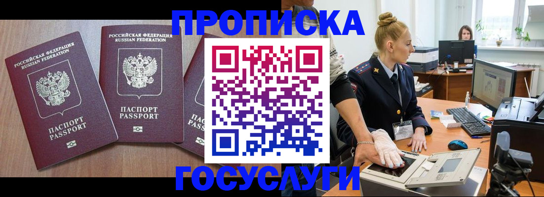 прописка поиск в Смоленской области